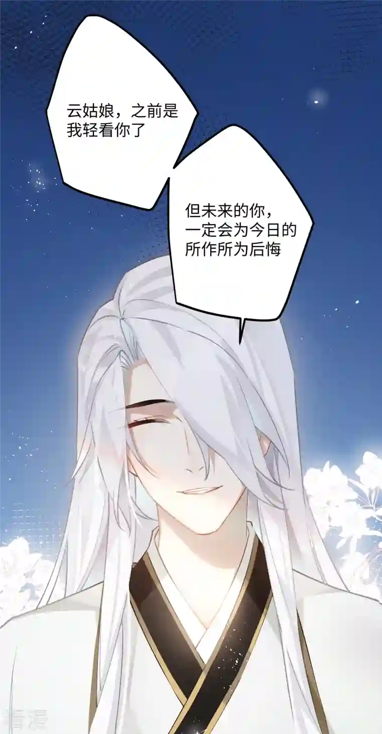 炮灰公主想苟到最后第78话 小云儿的反攻