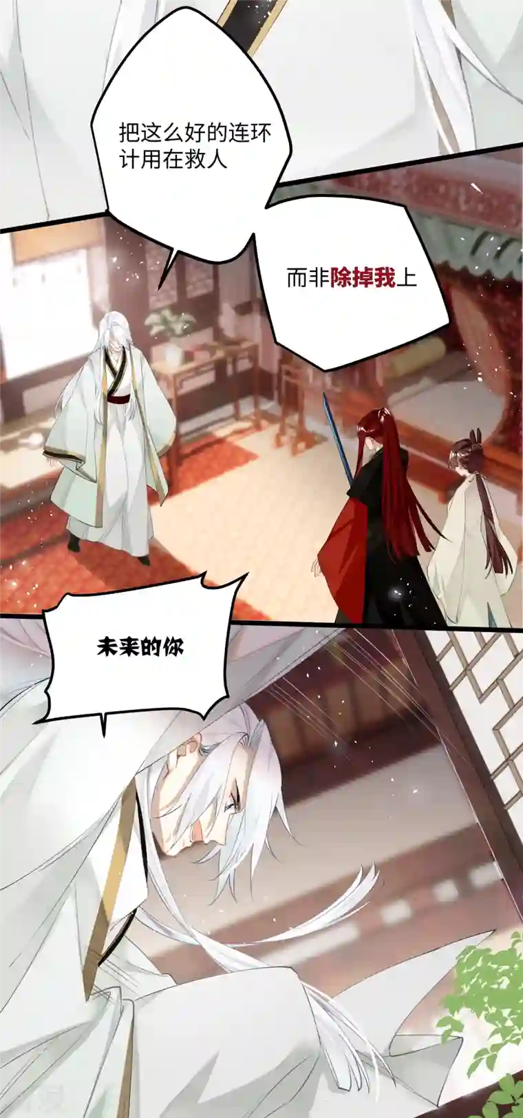 炮灰公主想苟到最后第78话 小云儿的反攻