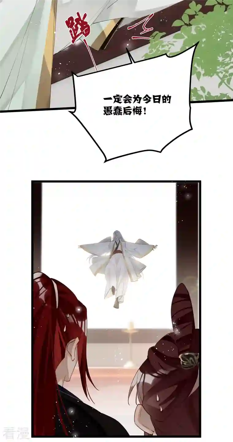 炮灰公主想苟到最后第78话 小云儿的反攻