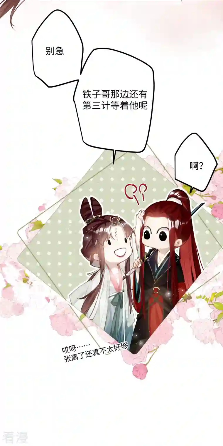 炮灰公主想苟到最后第78话 小云儿的反攻