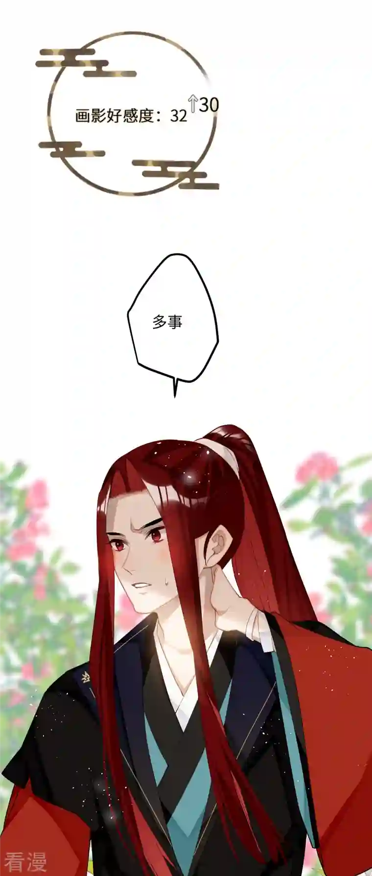 炮灰公主想苟到最后第78话 小云儿的反攻