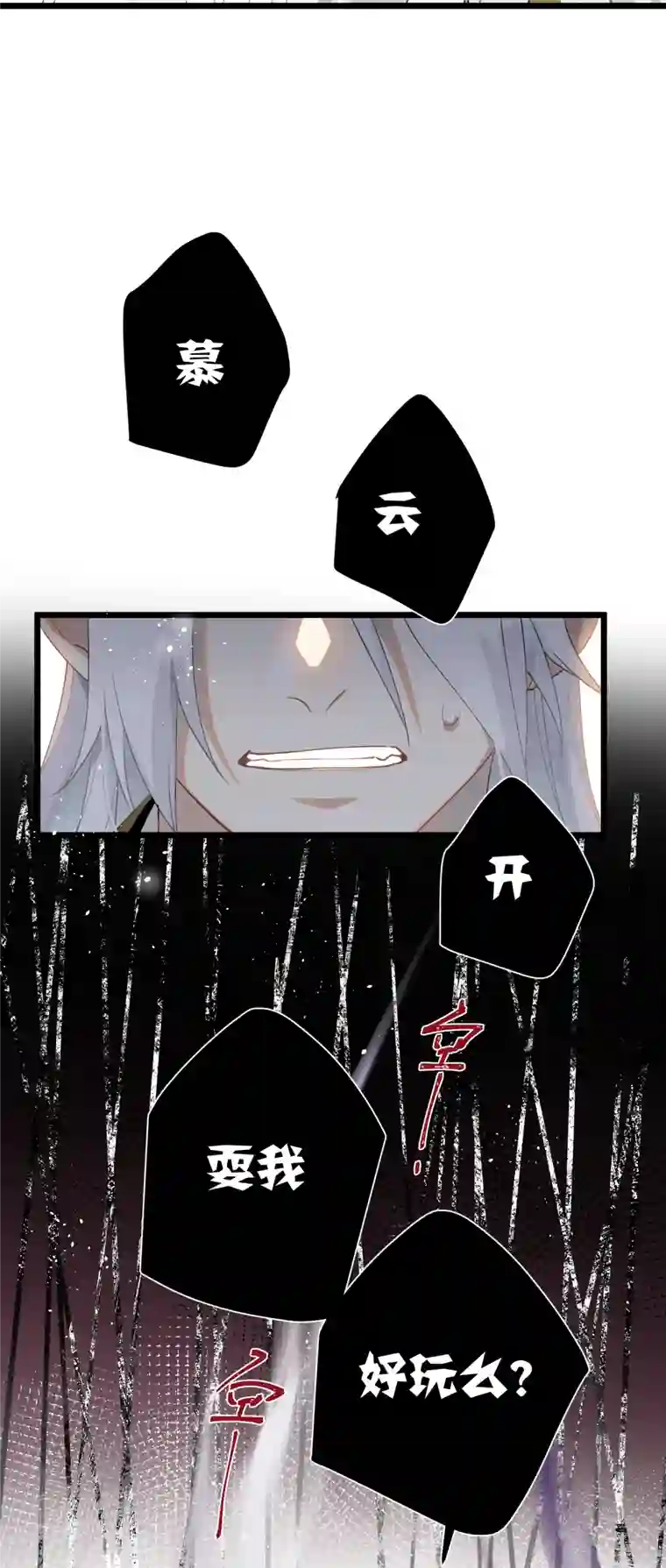 炮灰公主想苟到最后第78话 小云儿的反攻
