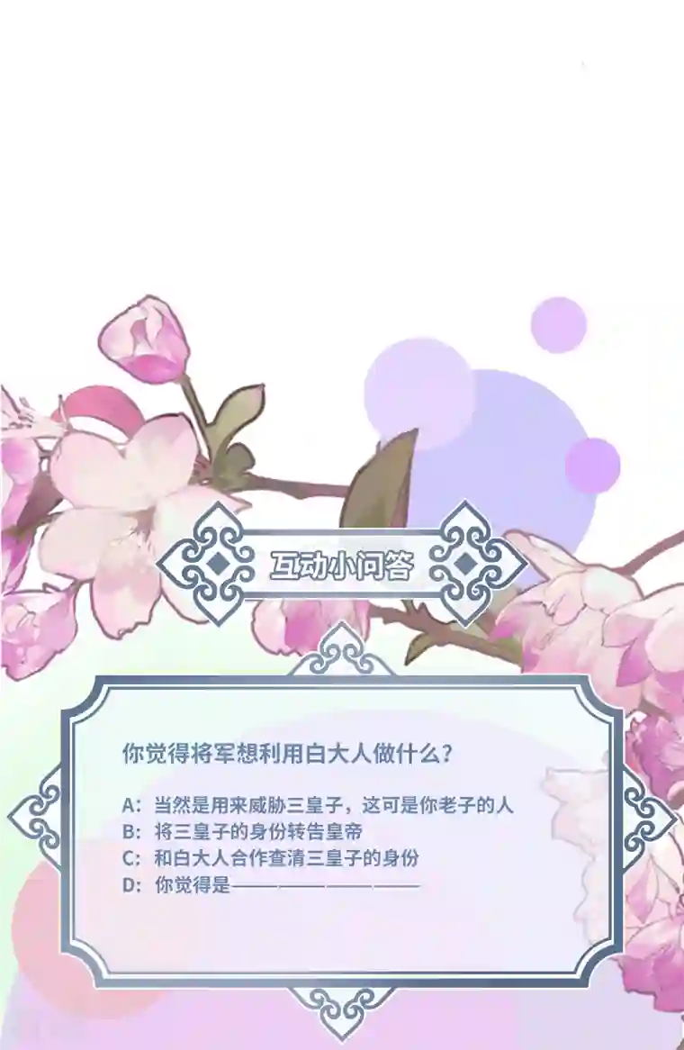 炮灰公主想苟到最后第78话 小云儿的反攻