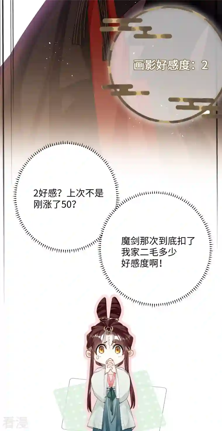 炮灰公主想苟到最后第78话 小云儿的反攻