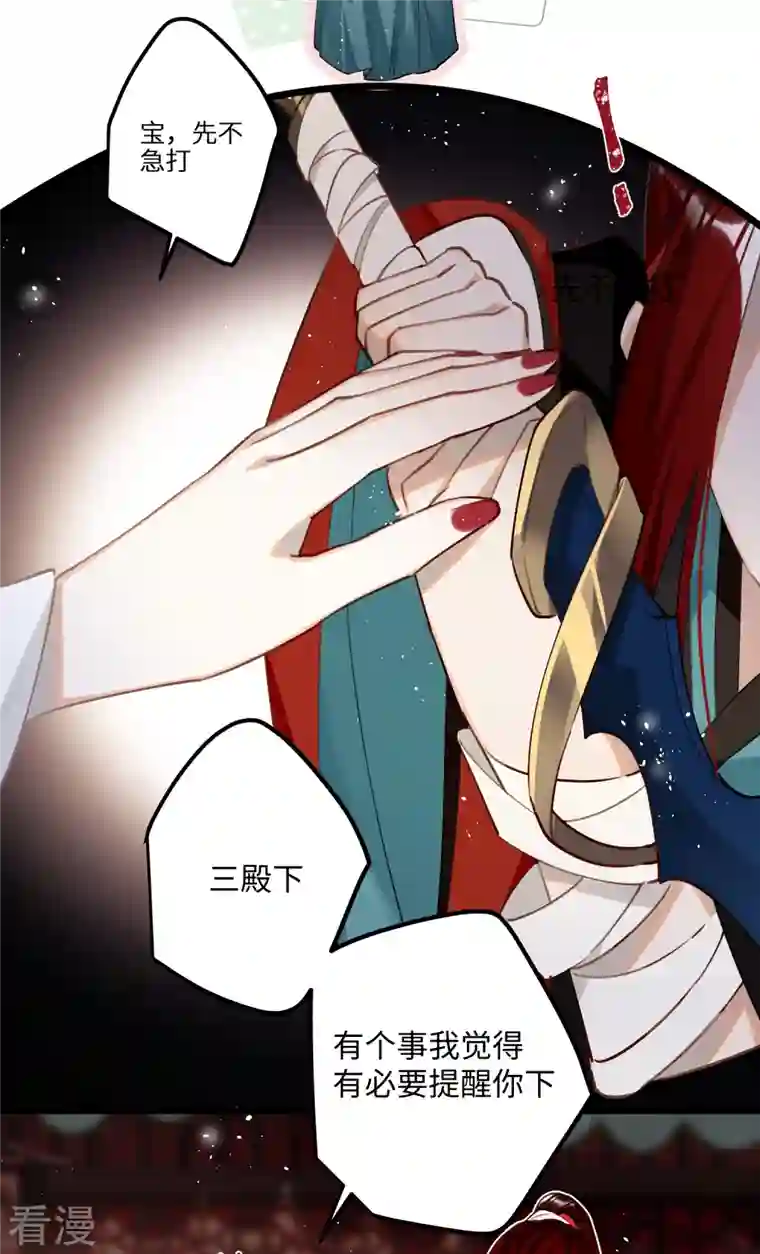 炮灰公主想苟到最后第78话 小云儿的反攻