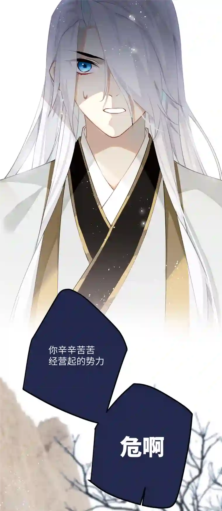 炮灰公主想苟到最后第78话 小云儿的反攻
