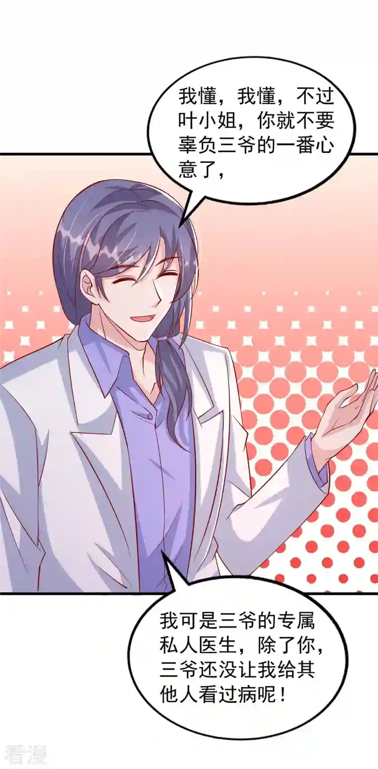 大佬叫我小祖宗第123话 不能告诉你