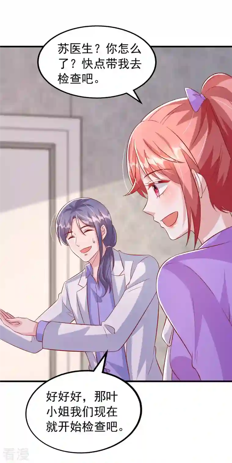 大佬叫我小祖宗第123话 不能告诉你