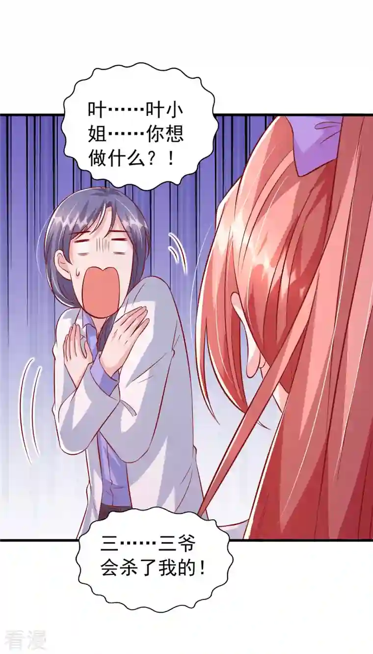 大佬叫我小祖宗第123话 不能告诉你