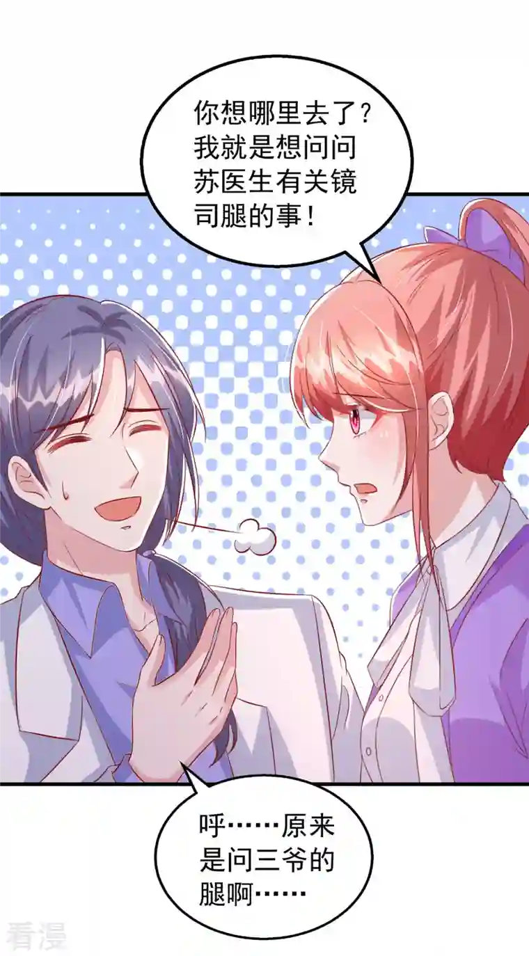 大佬叫我小祖宗第123话 不能告诉你