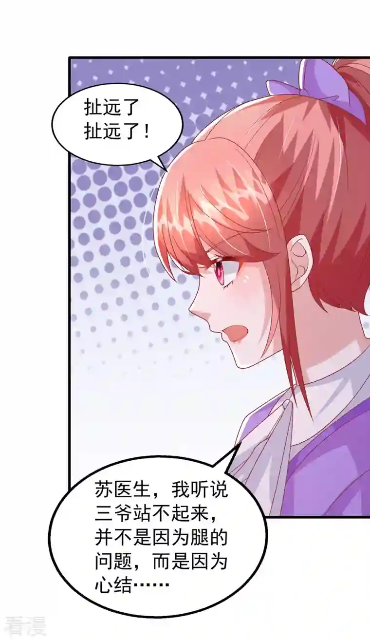 大佬叫我小祖宗第123话 不能告诉你