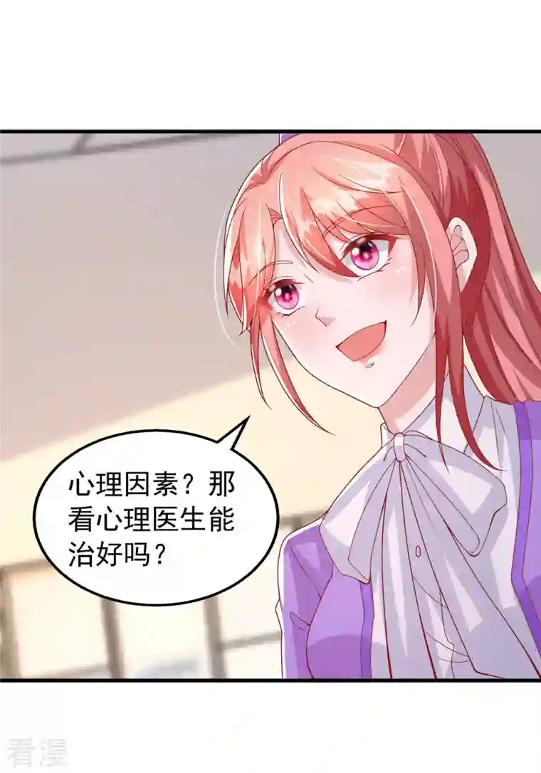 大佬叫我小祖宗第123话 不能告诉你