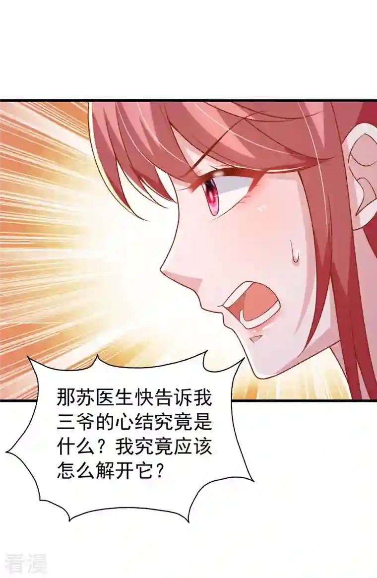 大佬叫我小祖宗第123话 不能告诉你