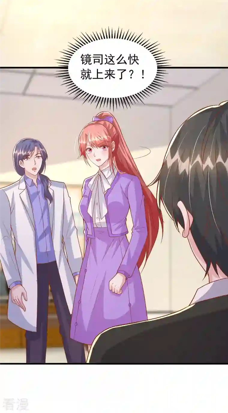 大佬叫我小祖宗第123话 不能告诉你