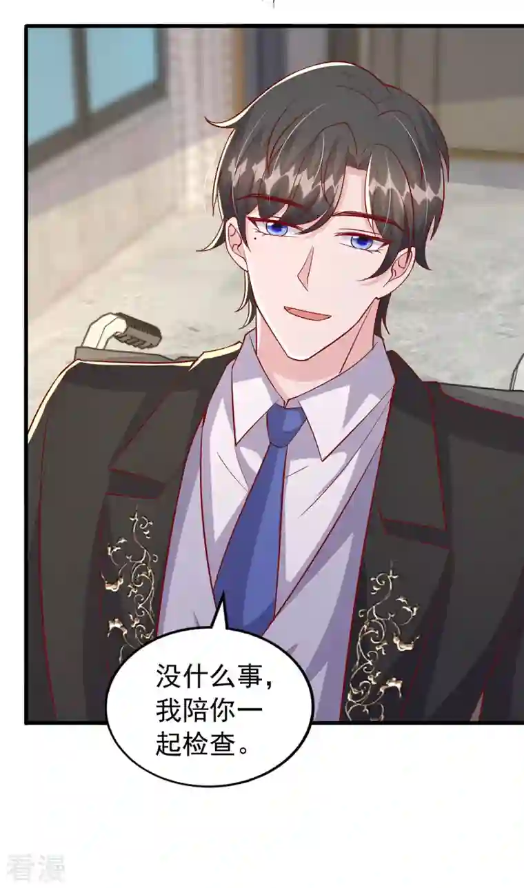 大佬叫我小祖宗第123话 不能告诉你