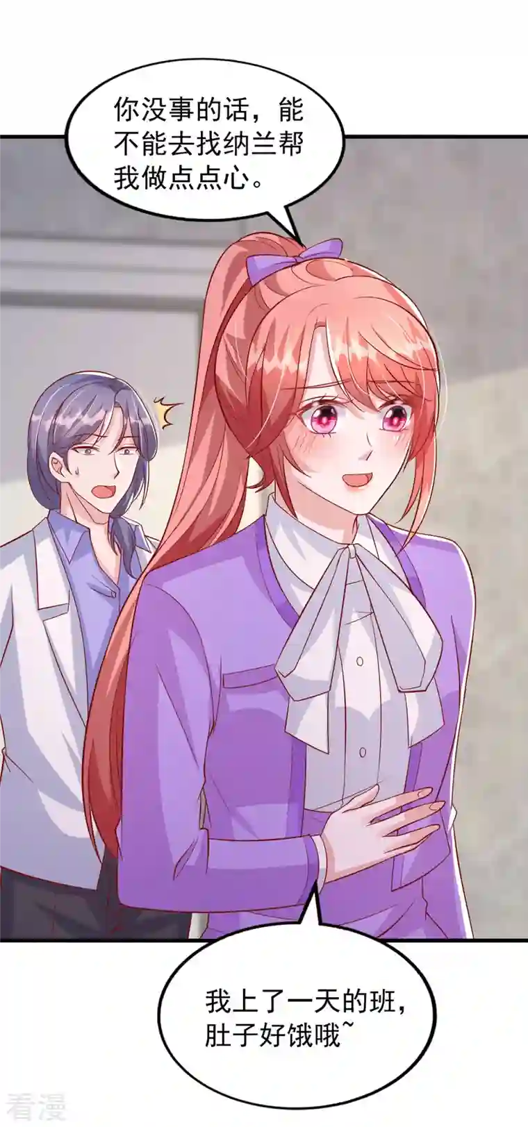 大佬叫我小祖宗第123话 不能告诉你