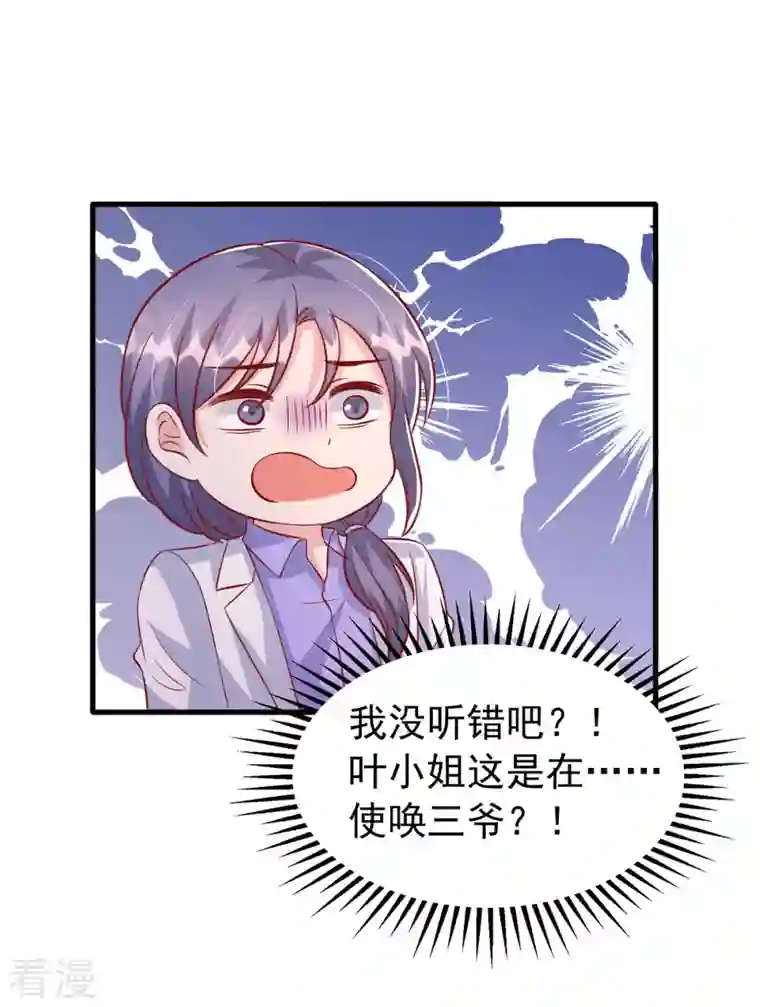 大佬叫我小祖宗第123话 不能告诉你