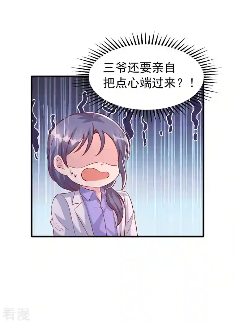 大佬叫我小祖宗第123话 不能告诉你