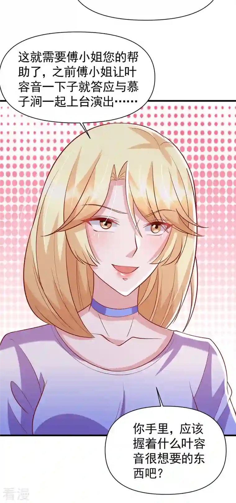 大佬叫我小祖宗第124话 密谋