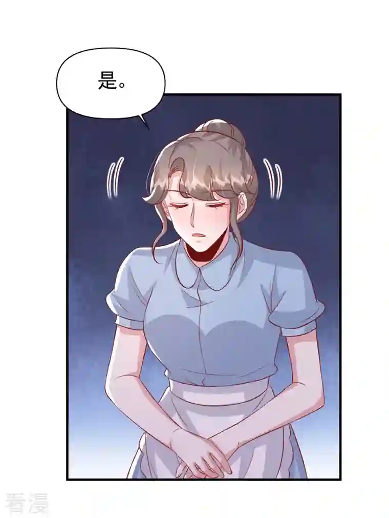 大佬叫我小祖宗第124话 密谋