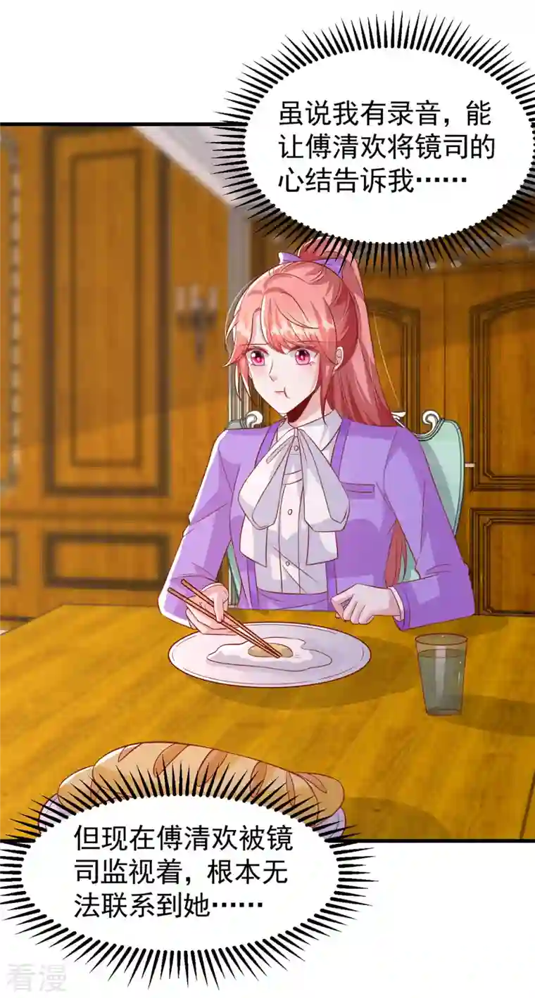 大佬叫我小祖宗第124话 密谋