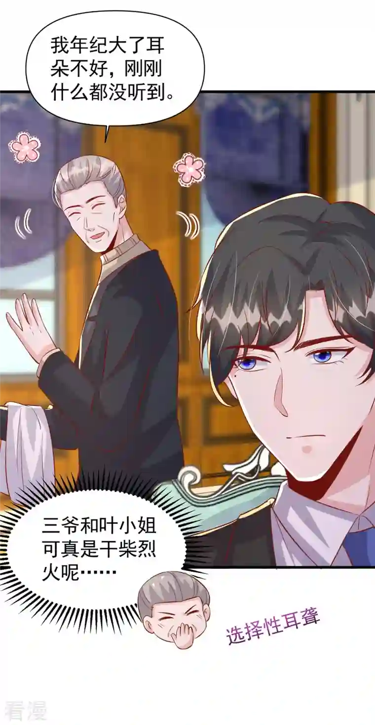 大佬叫我小祖宗第124话 密谋