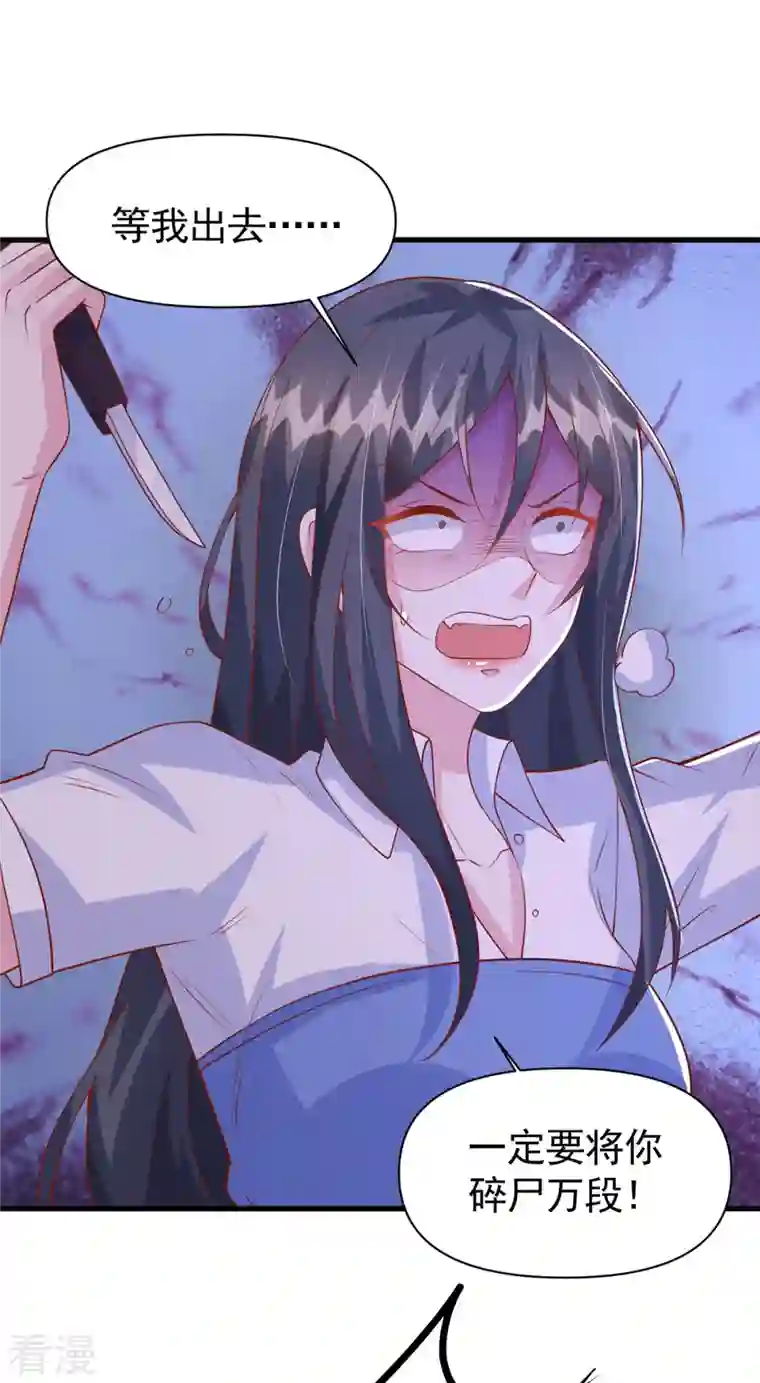 大佬叫我小祖宗第124话 密谋