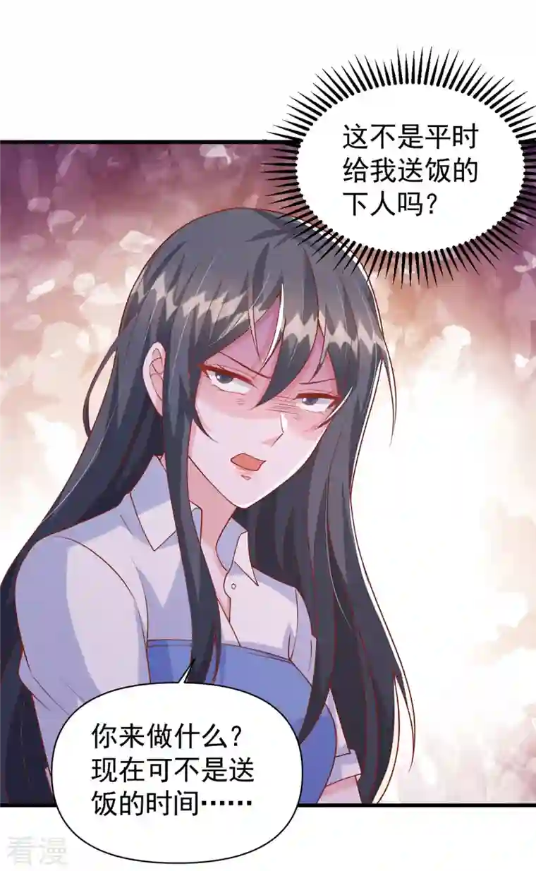 大佬叫我小祖宗第124话 密谋