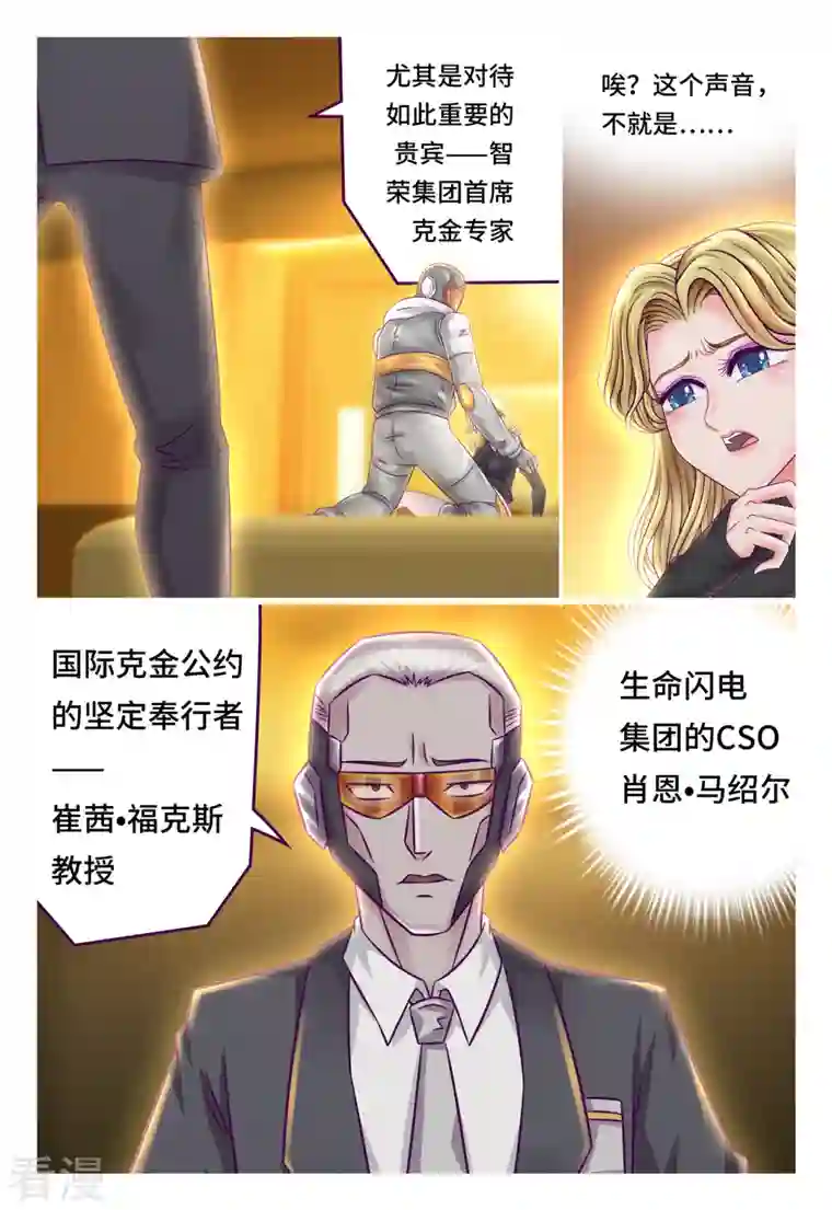 枪火天灵第56话 仇人相见