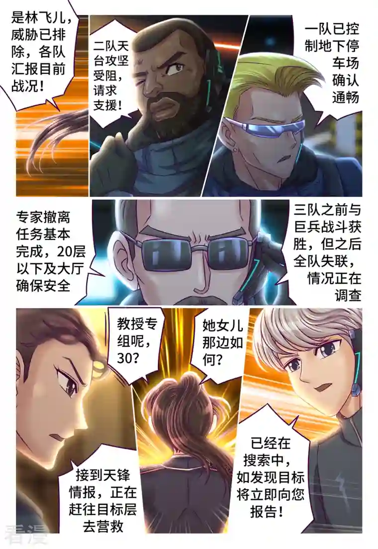 枪火天灵第56话 仇人相见