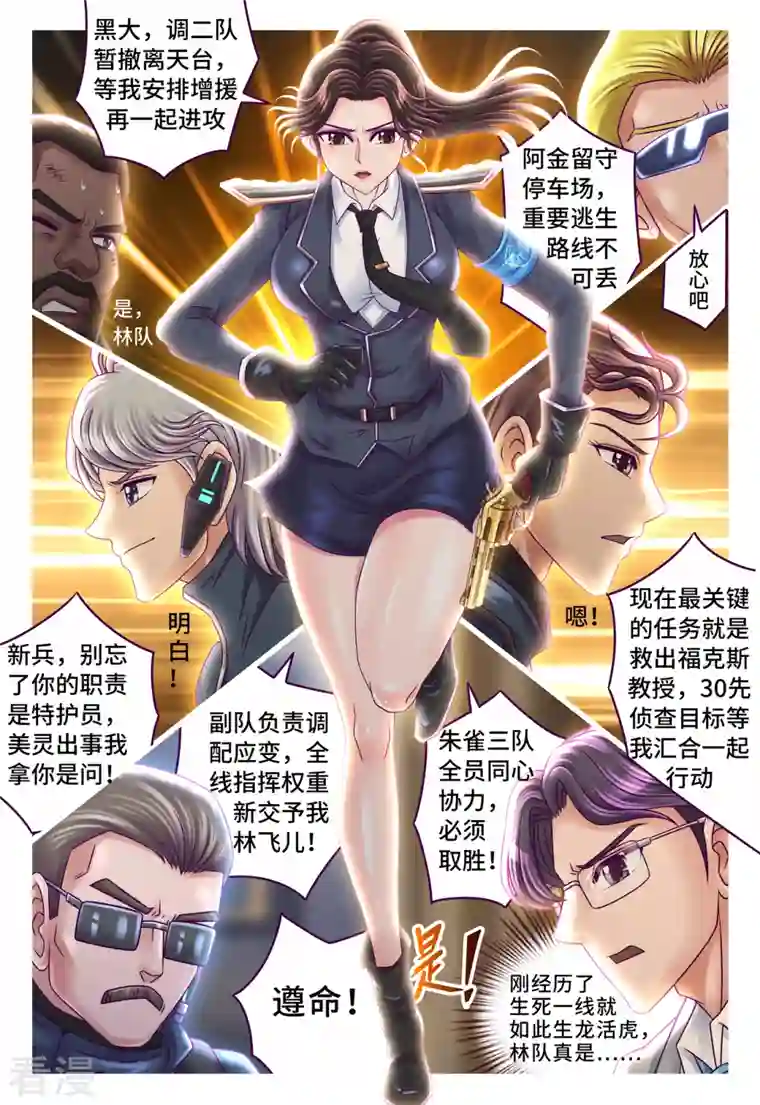 枪火天灵第56话 仇人相见