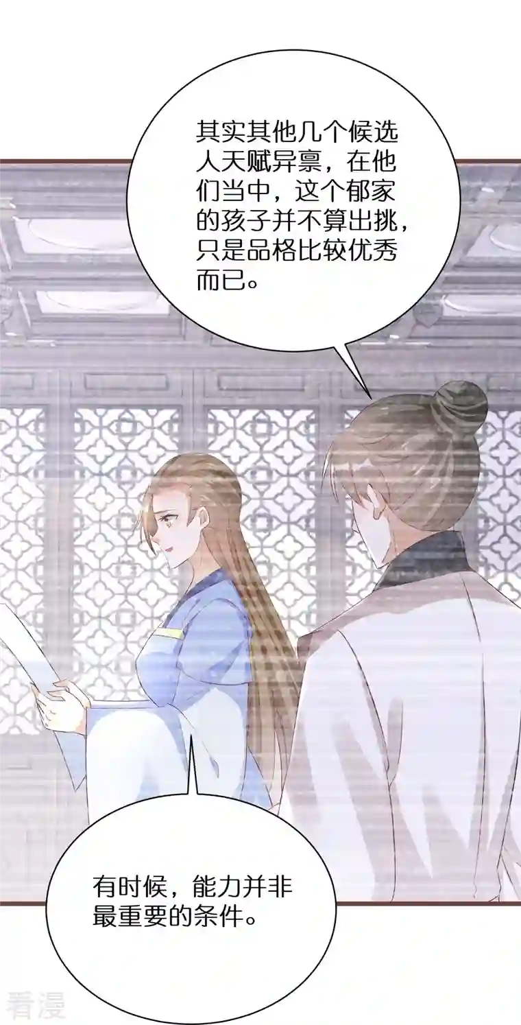 逆天毒妃第293话 最毒妇人心