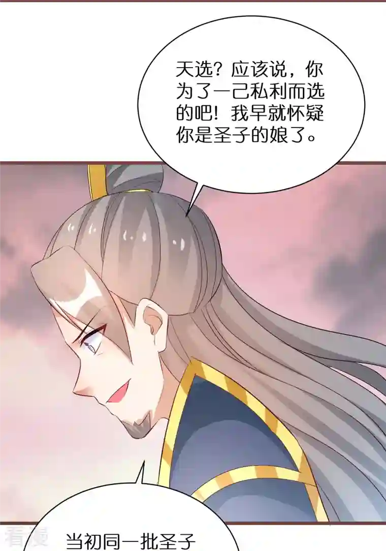 逆天毒妃第293话 最毒妇人心