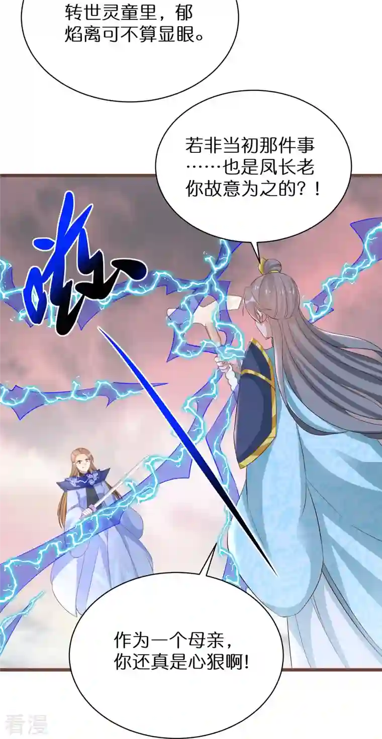 逆天毒妃第293话 最毒妇人心