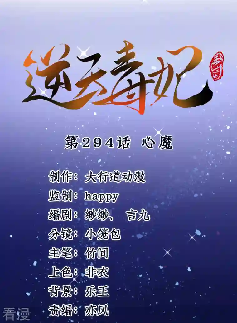 逆天毒妃第294话 心魔