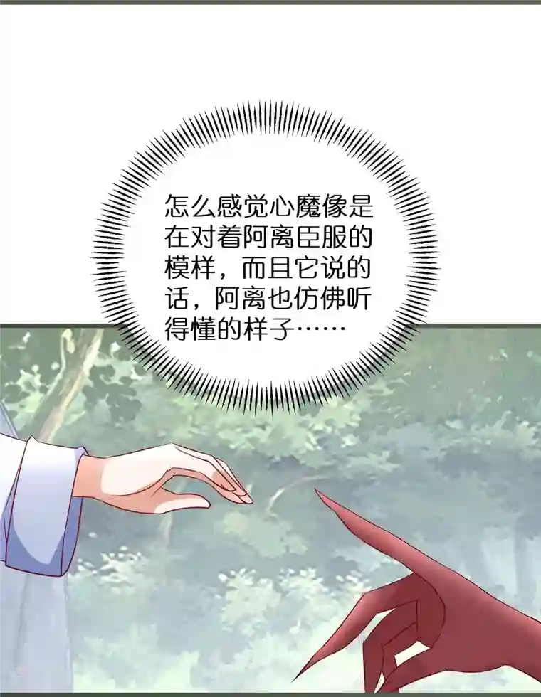 逆天毒妃第294话 心魔