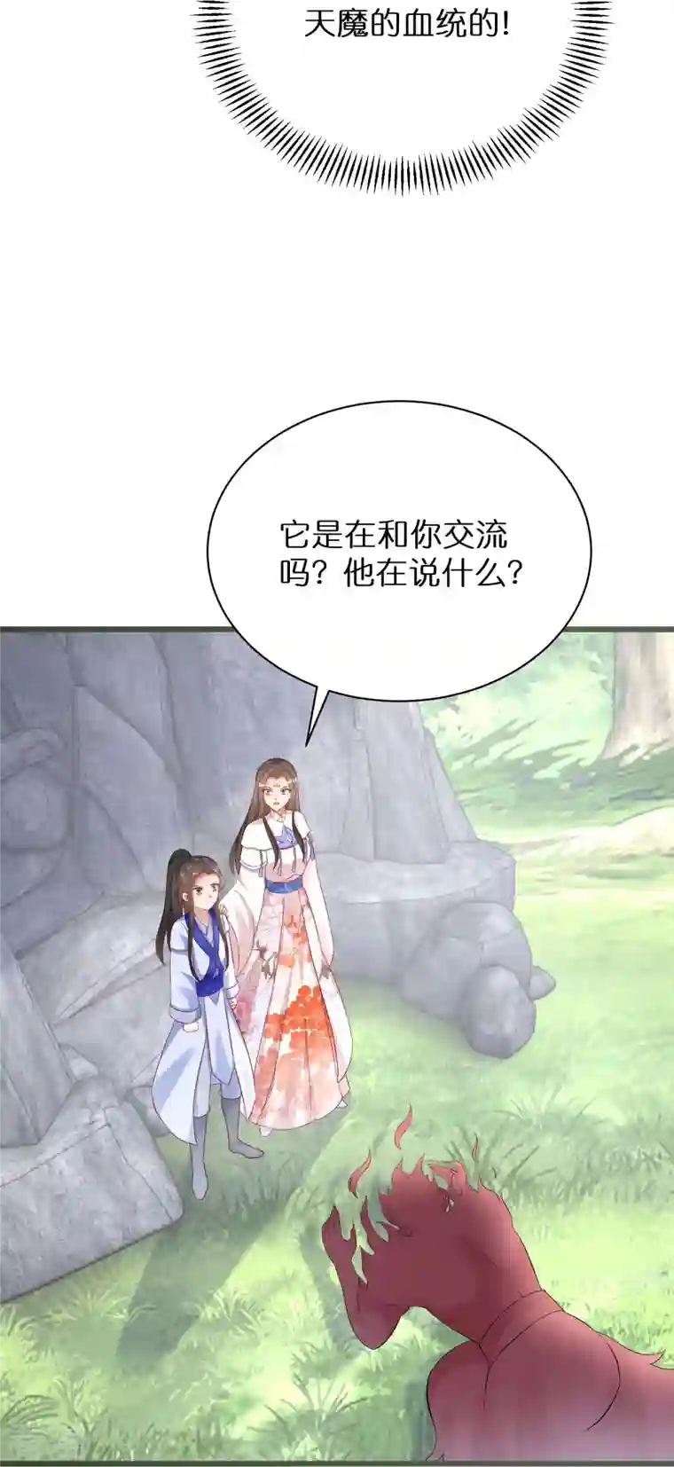 逆天毒妃第294话 心魔
