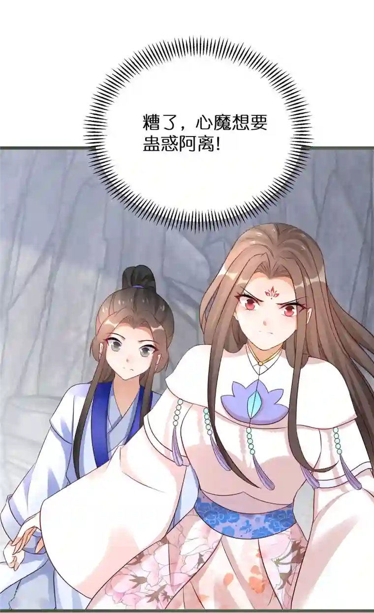 逆天毒妃第294话 心魔