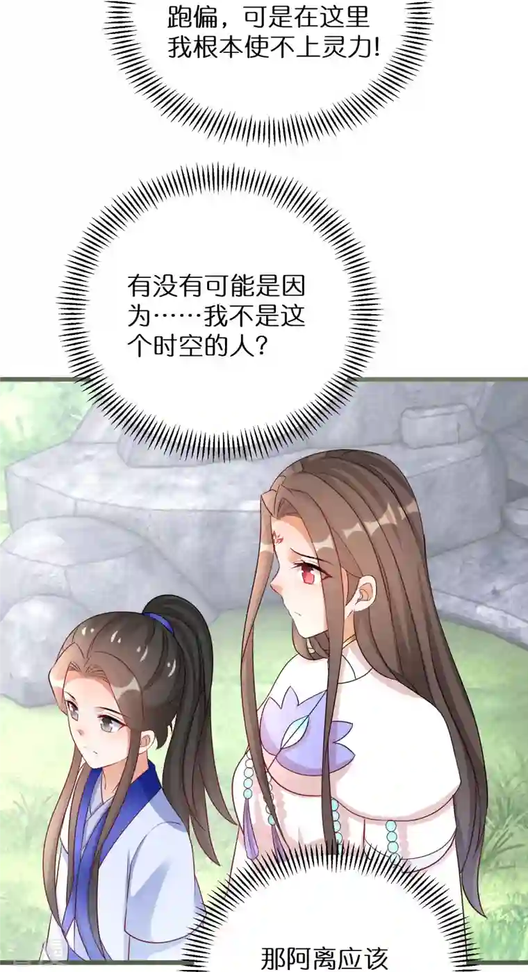 逆天毒妃第294话 心魔