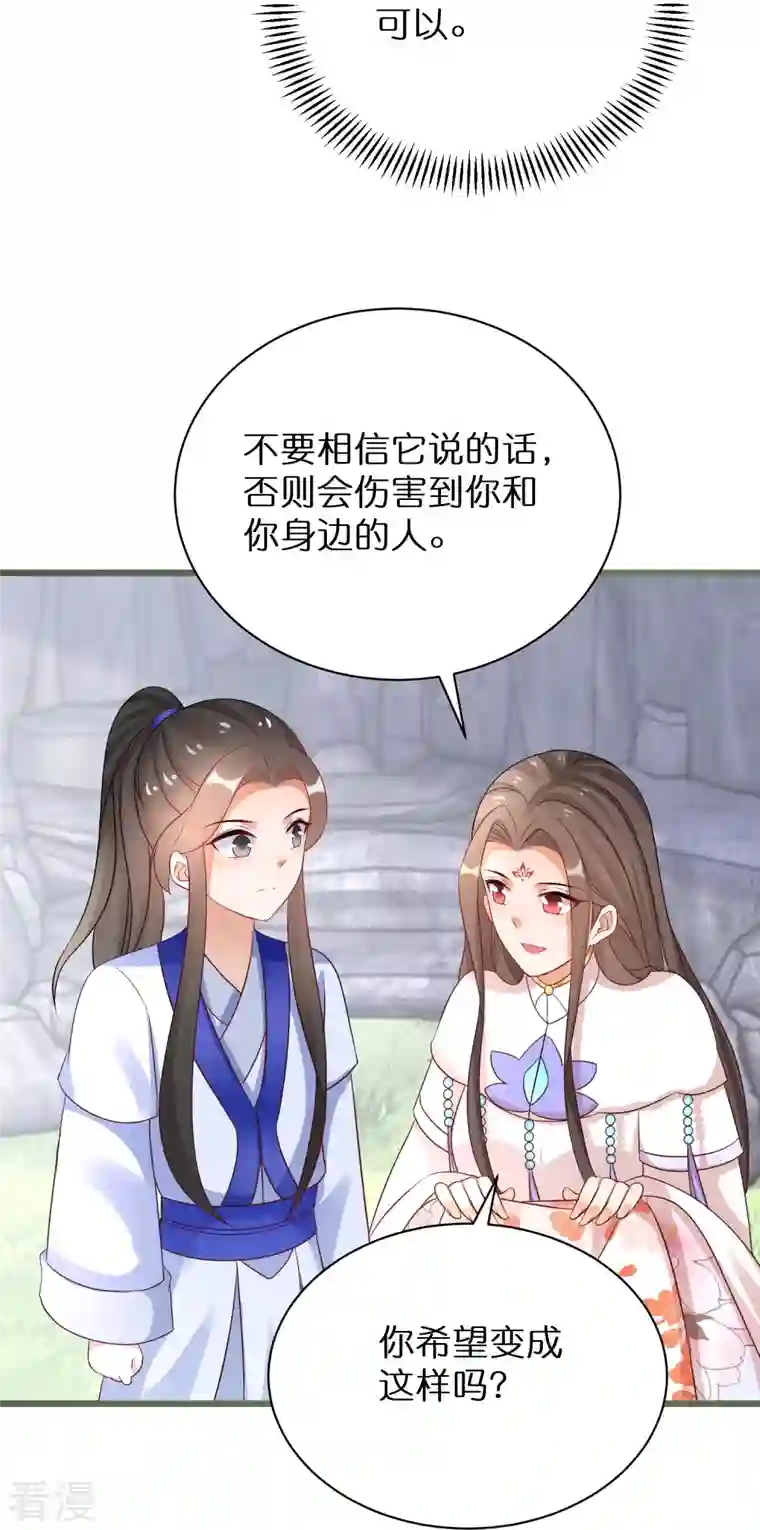 逆天毒妃第294话 心魔