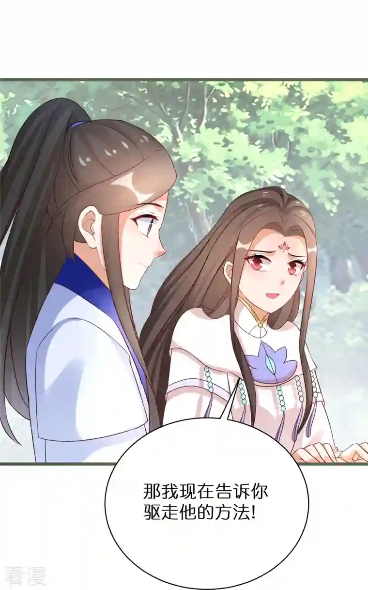 逆天毒妃第294话 心魔