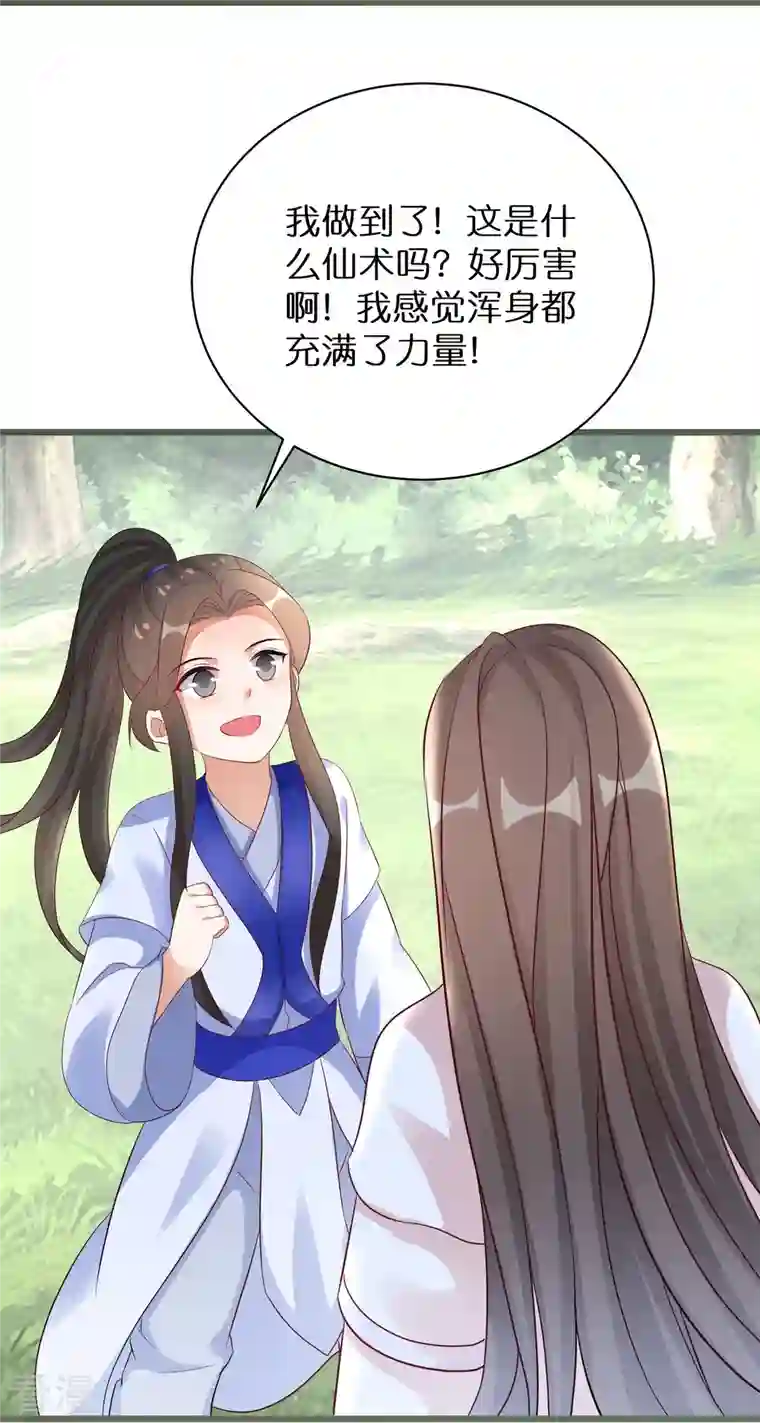 逆天毒妃第294话 心魔