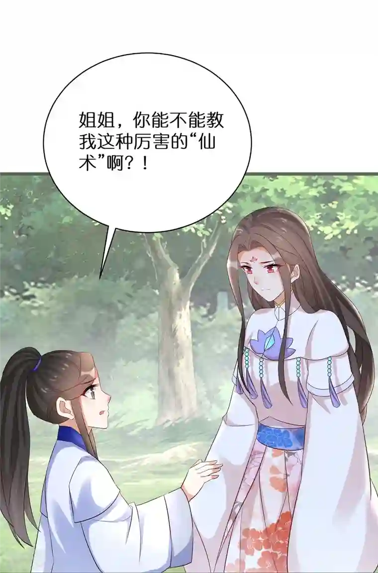 逆天毒妃第294话 心魔