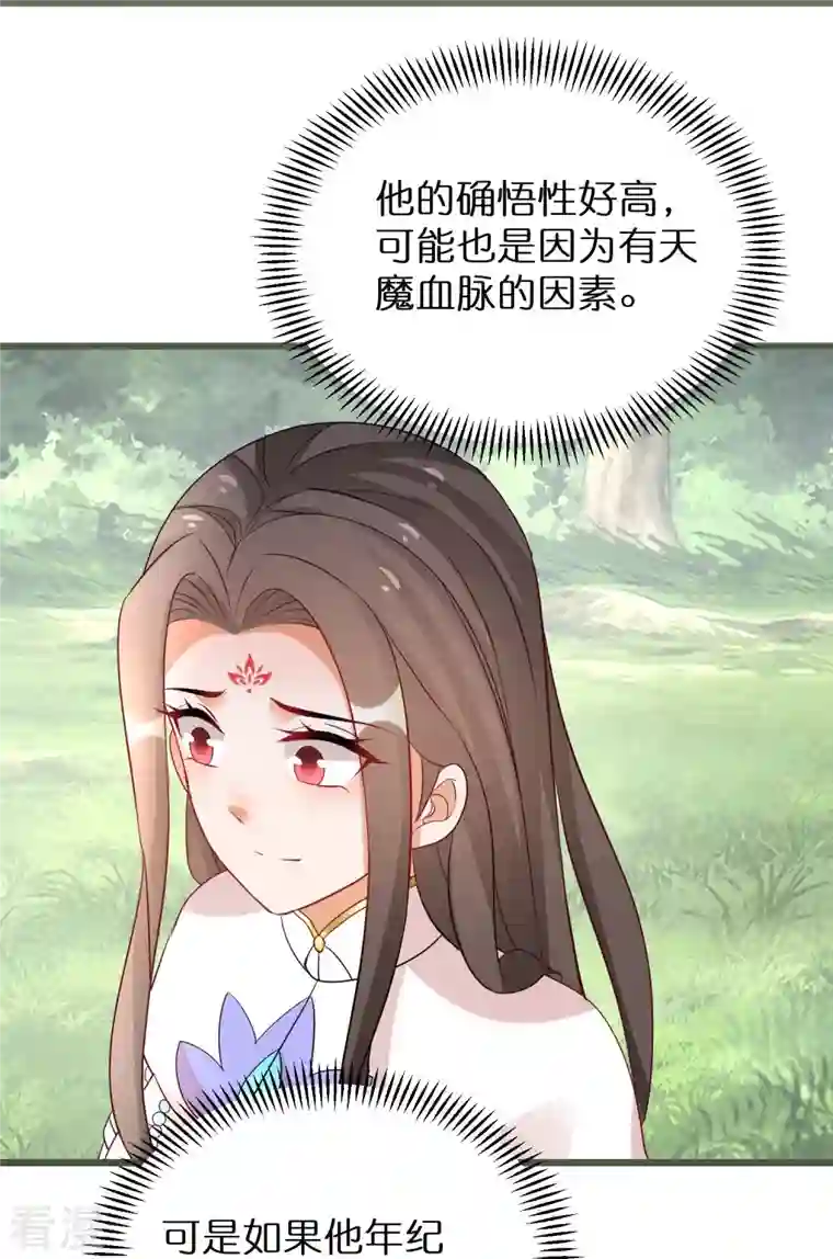 逆天毒妃第294话 心魔