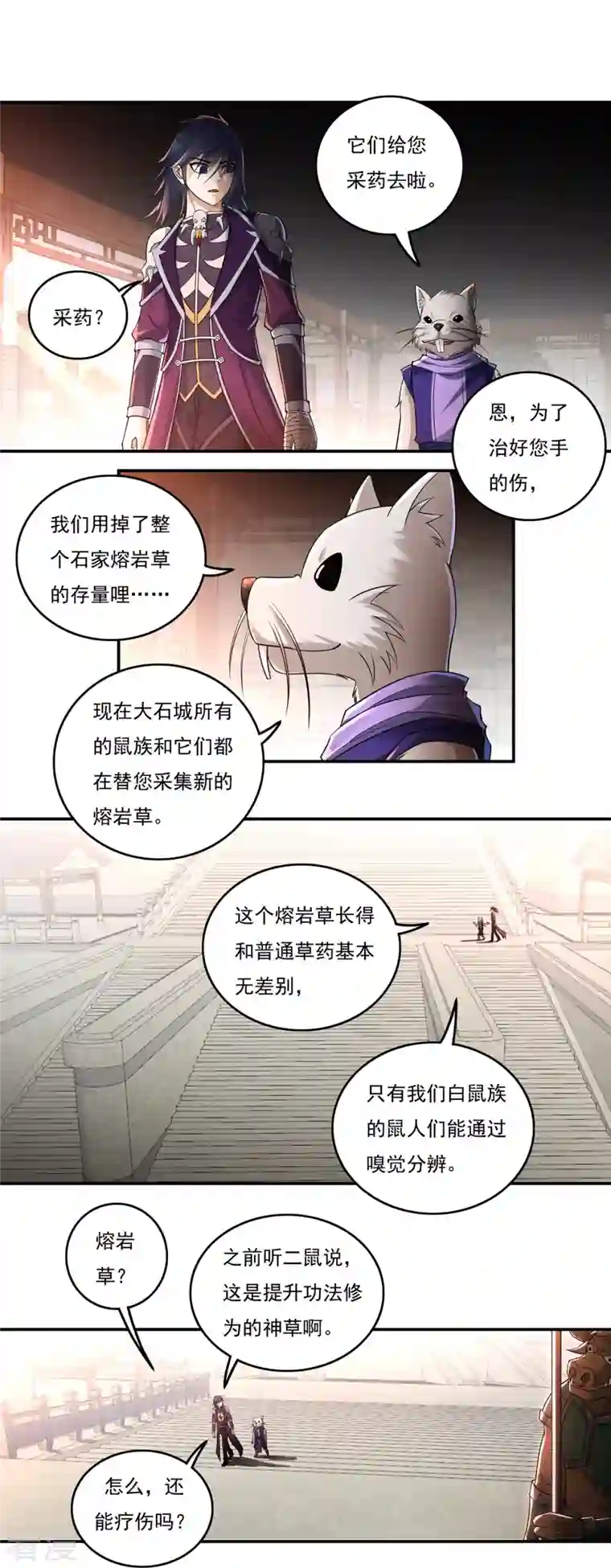 开天录第129话 夺药1