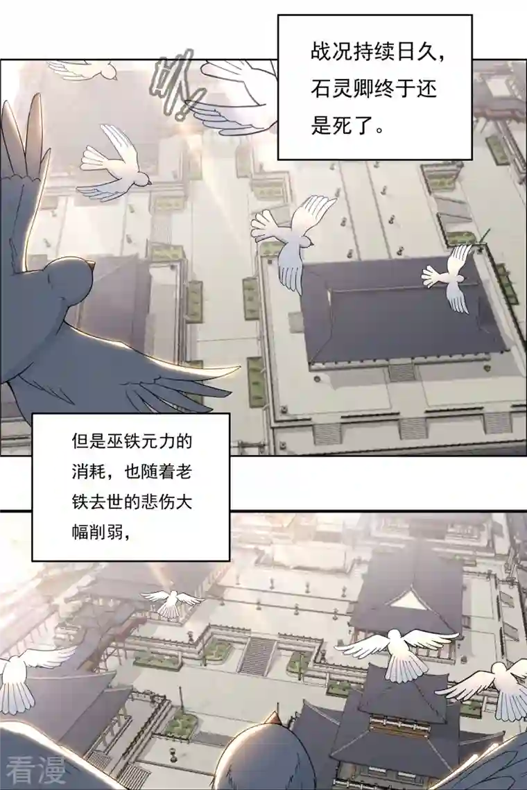 开天录第129话 夺药1