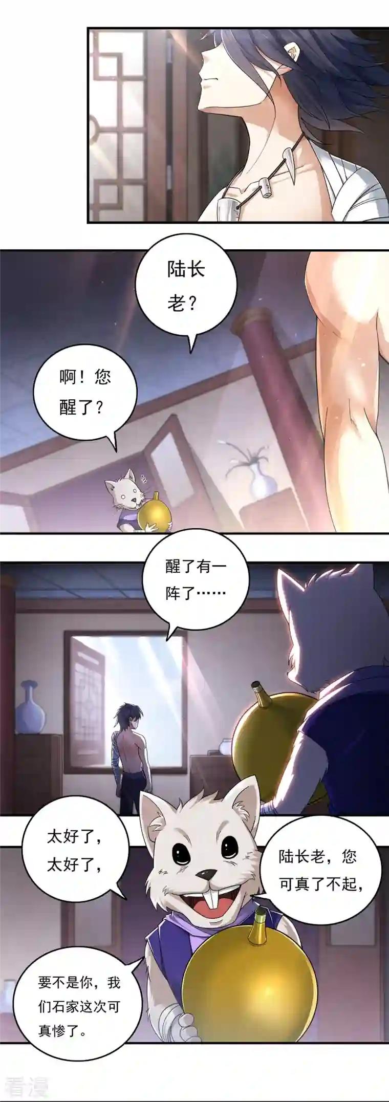 开天录第129话 夺药1