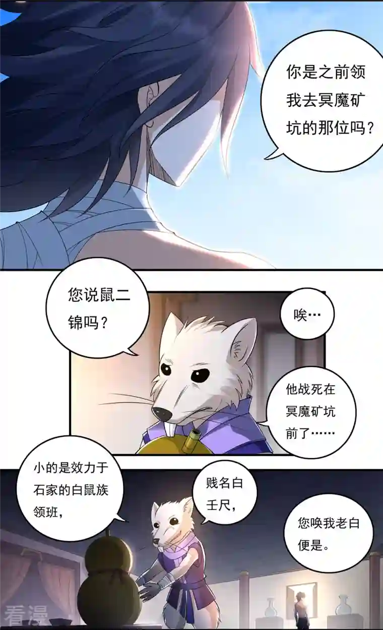 开天录第129话 夺药1