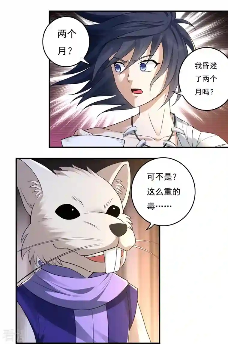 开天录第129话 夺药1