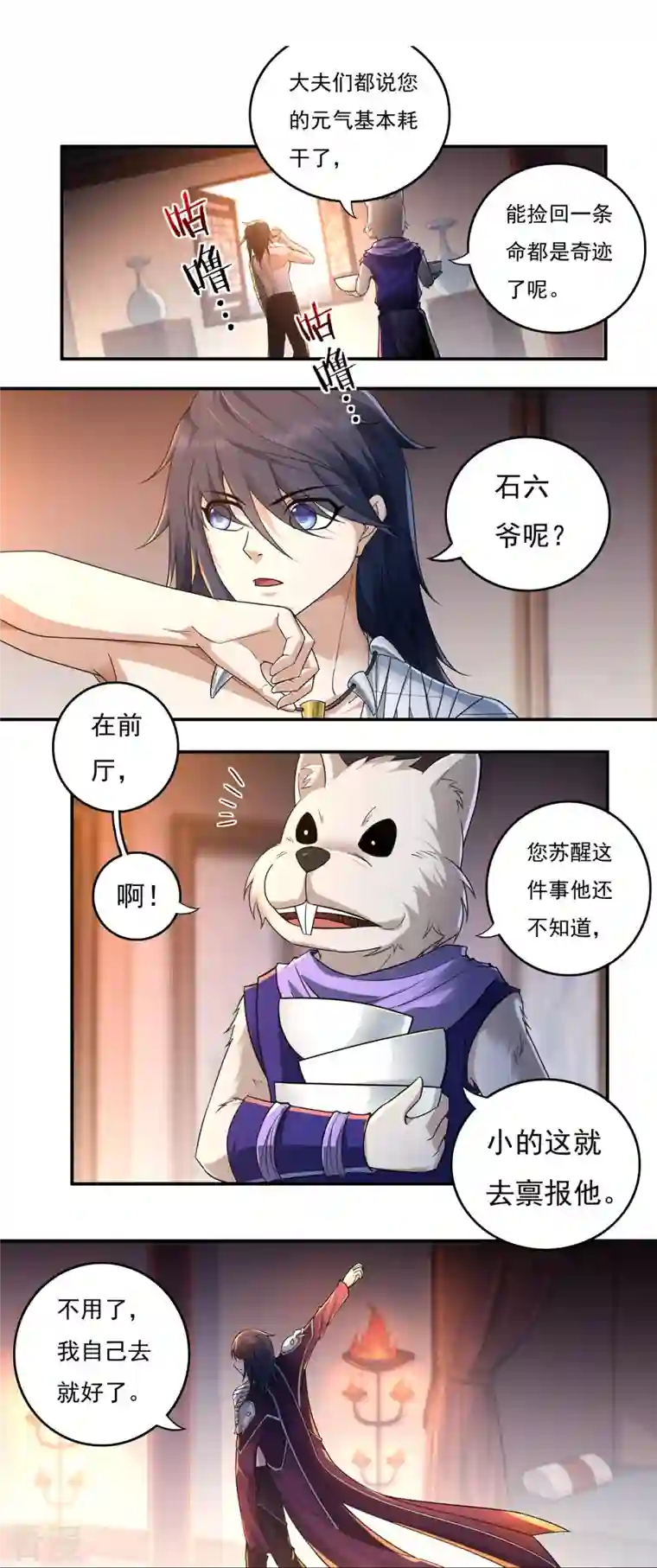 开天录第129话 夺药1